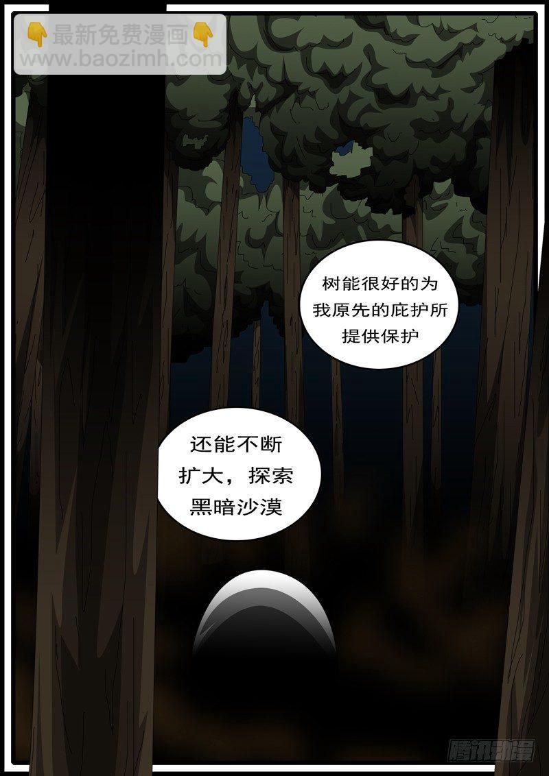 《world game》第285天 第13小时31分 第3页