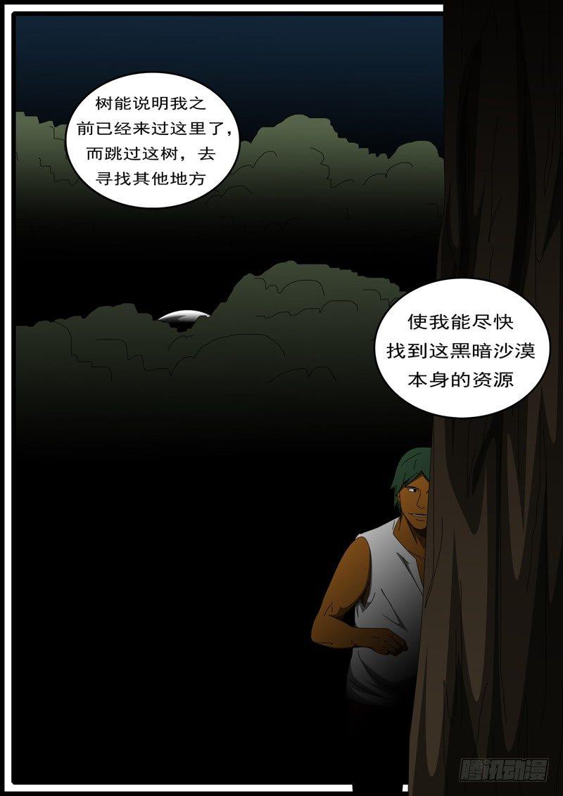 《world game》第285天 第13小时31分 第4页