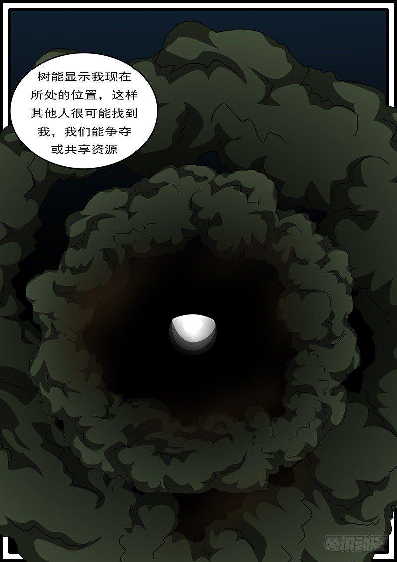 《world game》第285天 第13小时31分 第5页