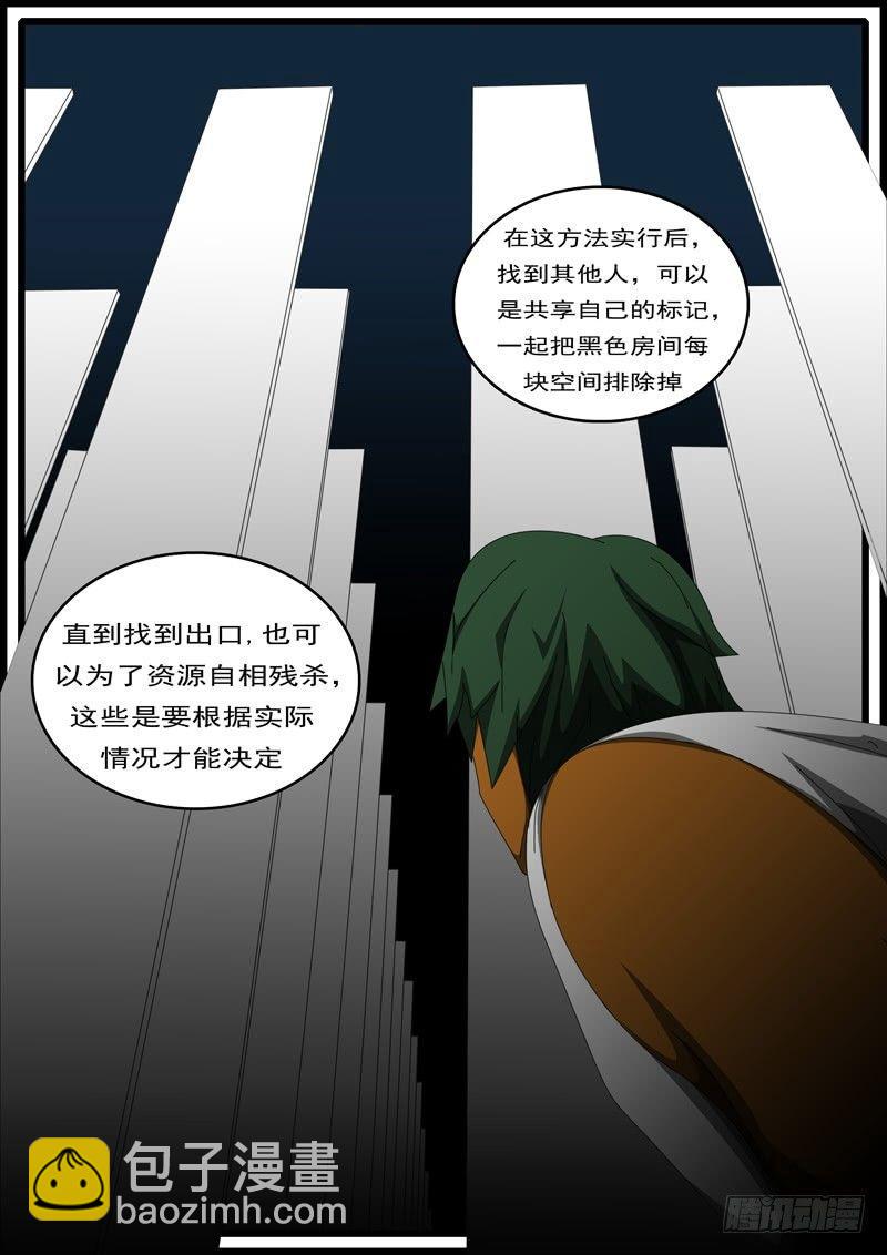 《world game》第285天 第13小时31分 第7页