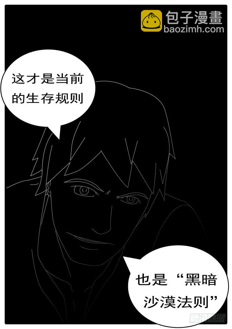 《world game》第285天 第13小时31分 第8页