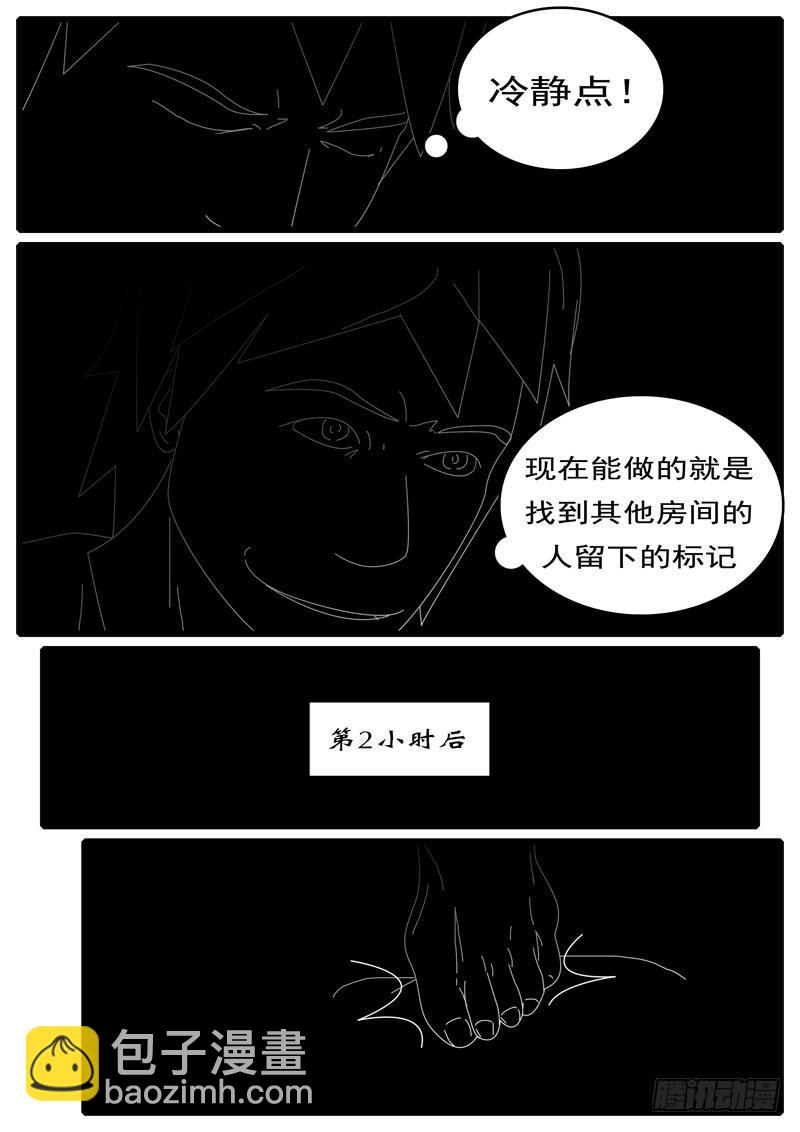 《world game》第285天 第18小时19分 第2页