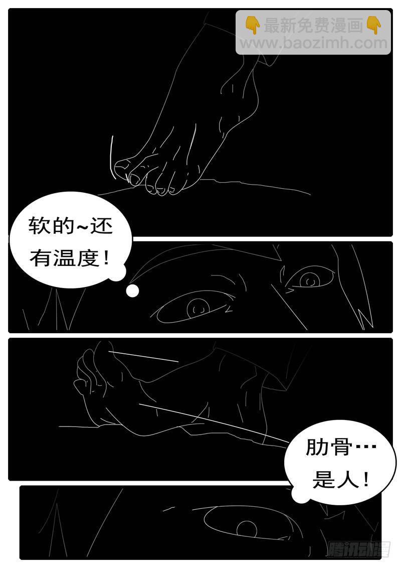 《world game》第285天 第18小时19分 第4页