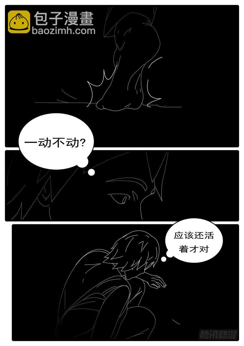 《world game》第285天 第18小时19分 第5页