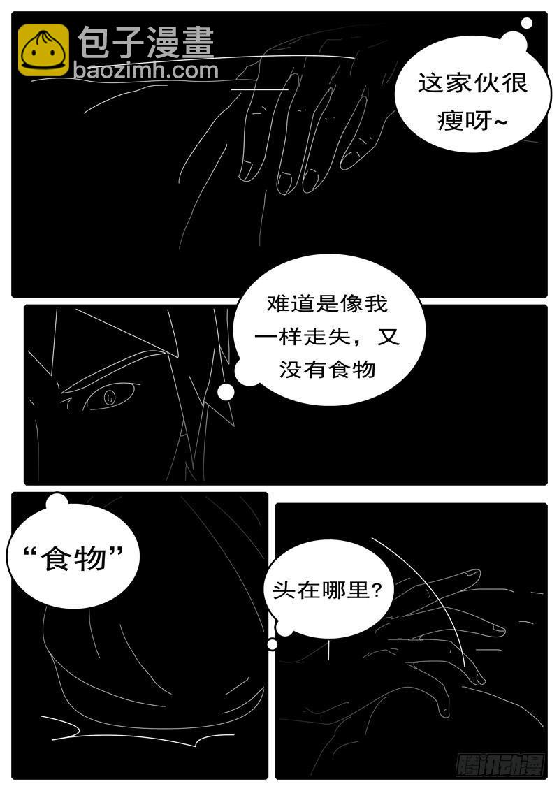《world game》第285天 第18小时19分 第6页