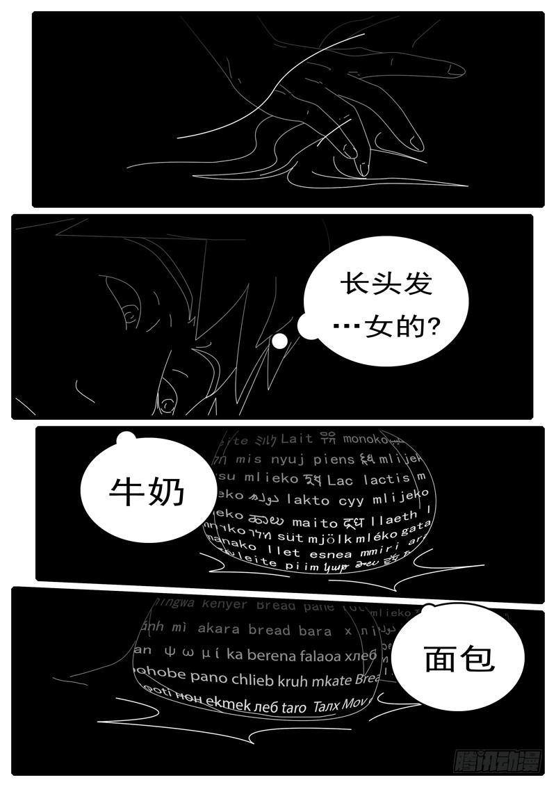 《world game》第285天 第18小时19分 第7页