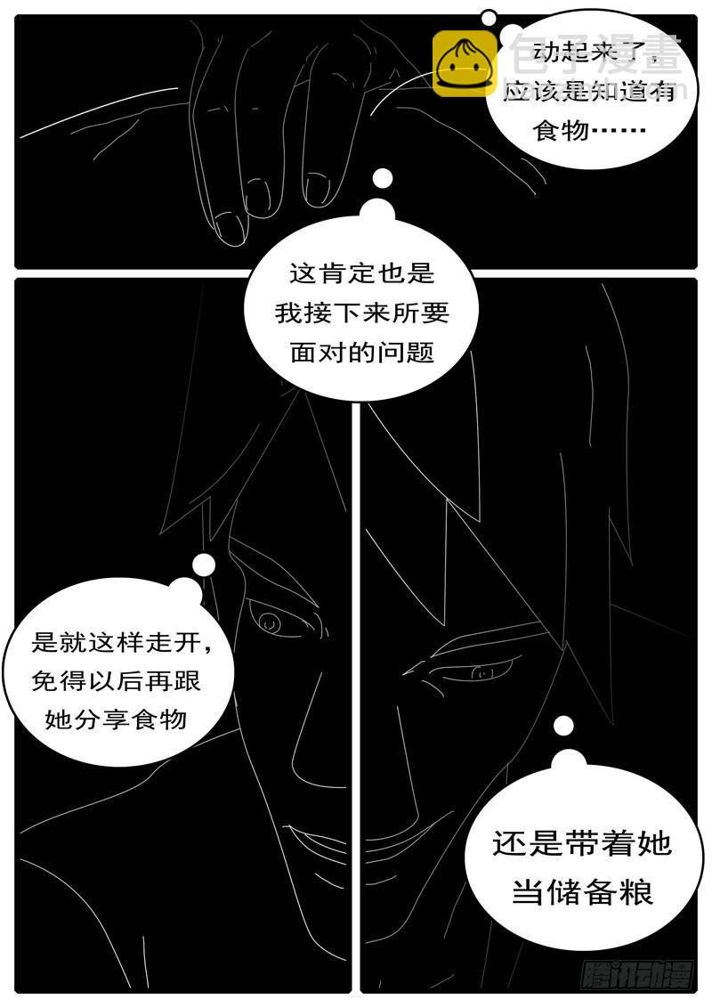 《world game》第285天 第18小时19分 第8页