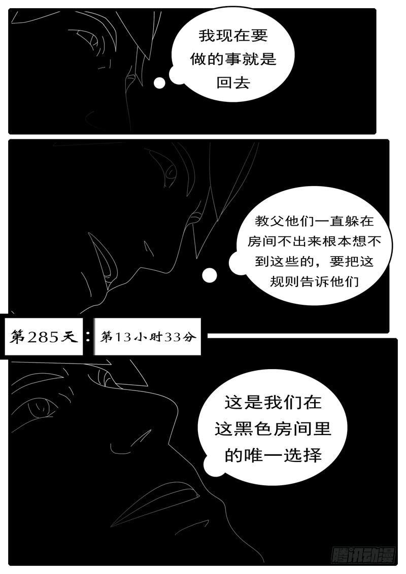 《world game》第285天 第13小时33分 第1页