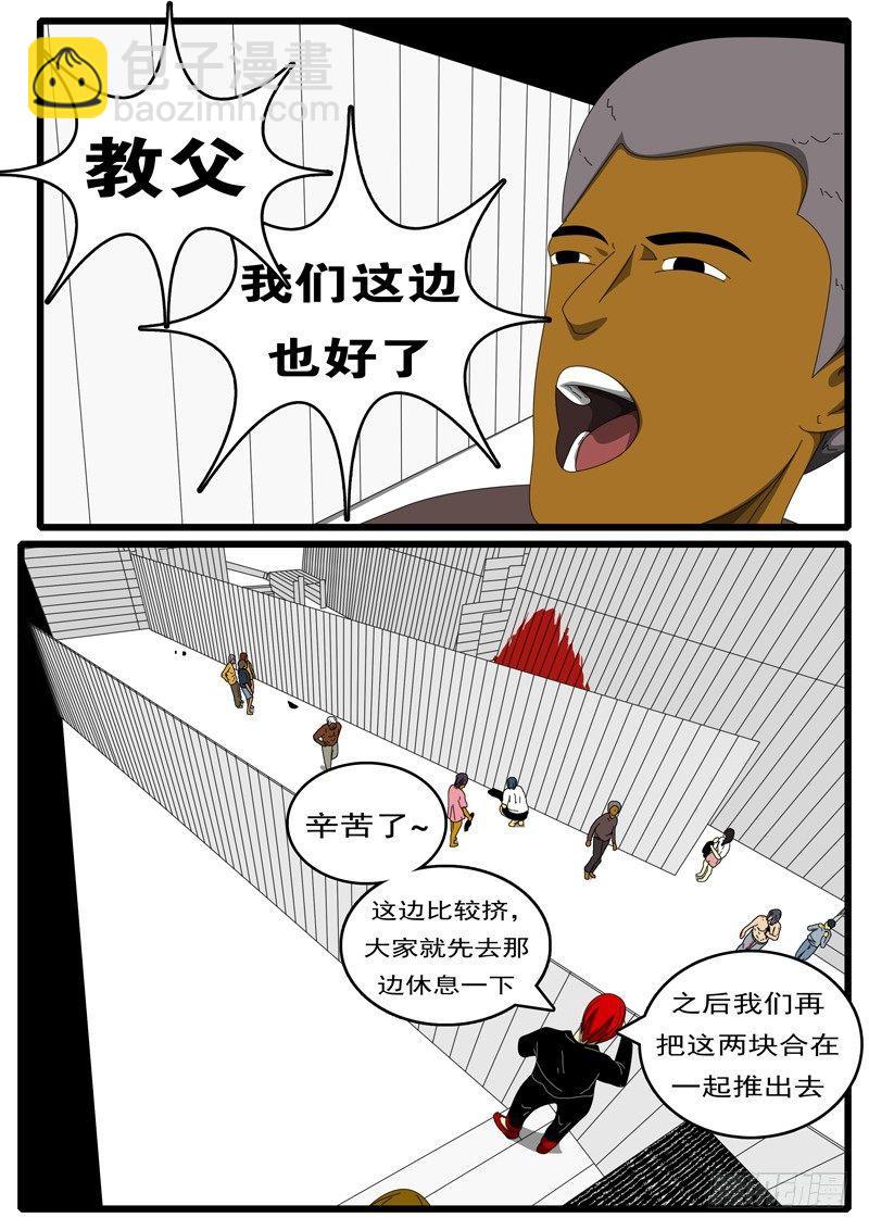 《world game》第285天 第13小时33分 第2页