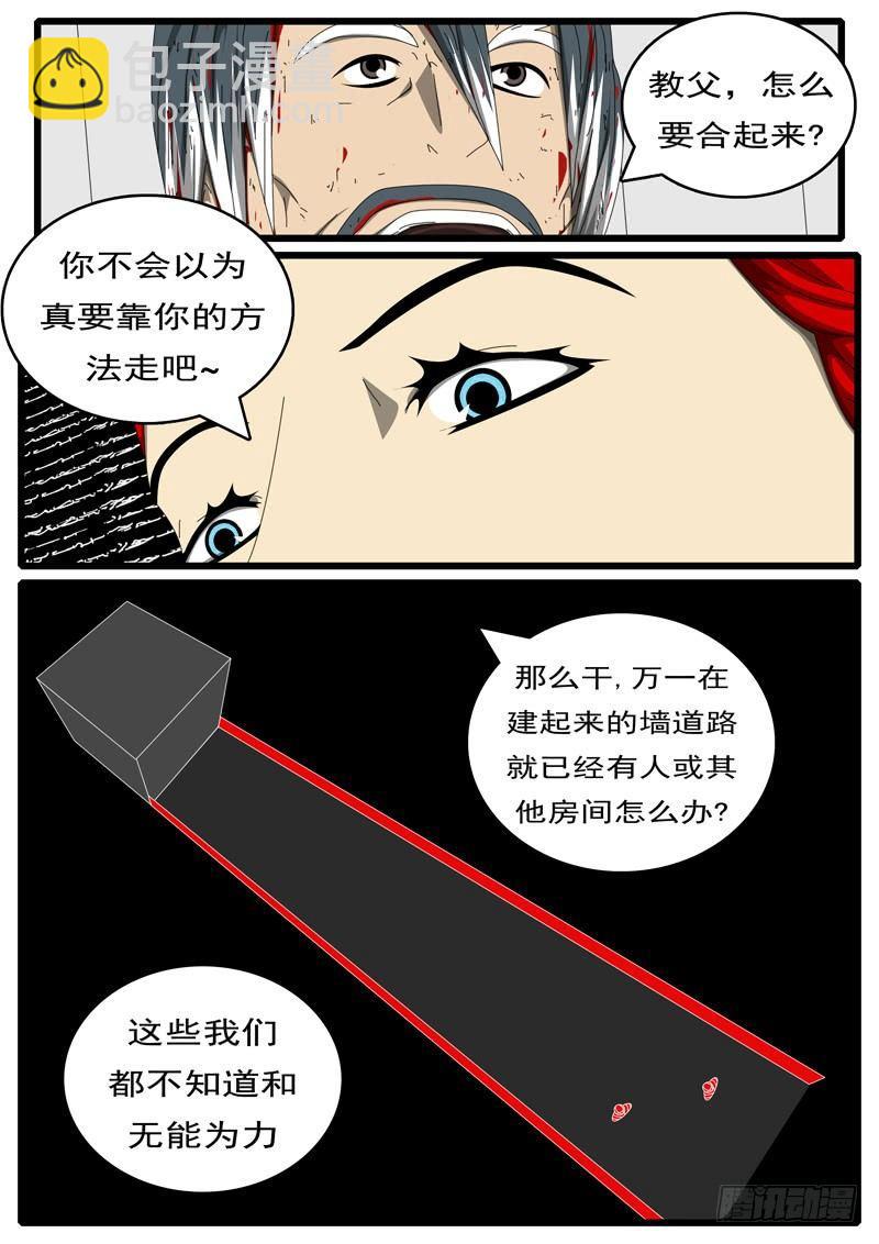 《world game》第285天 第13小时33分 第3页