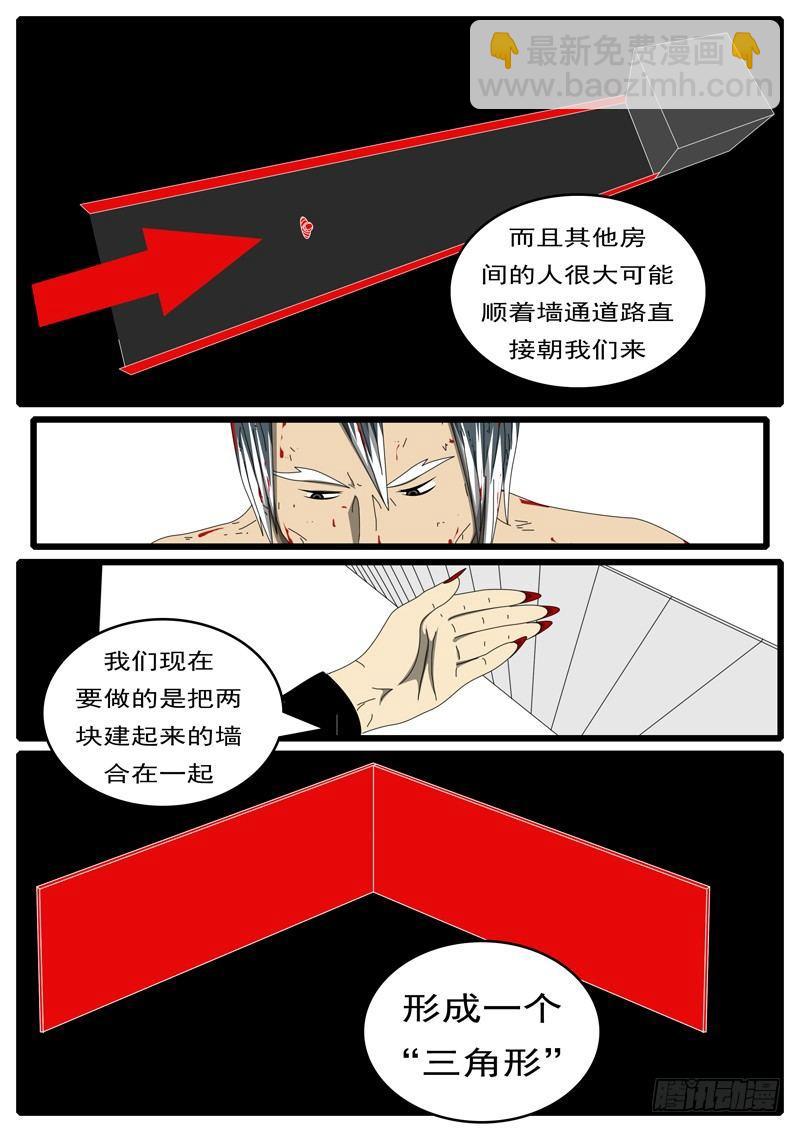 《world game》第285天 第13小时33分 第4页