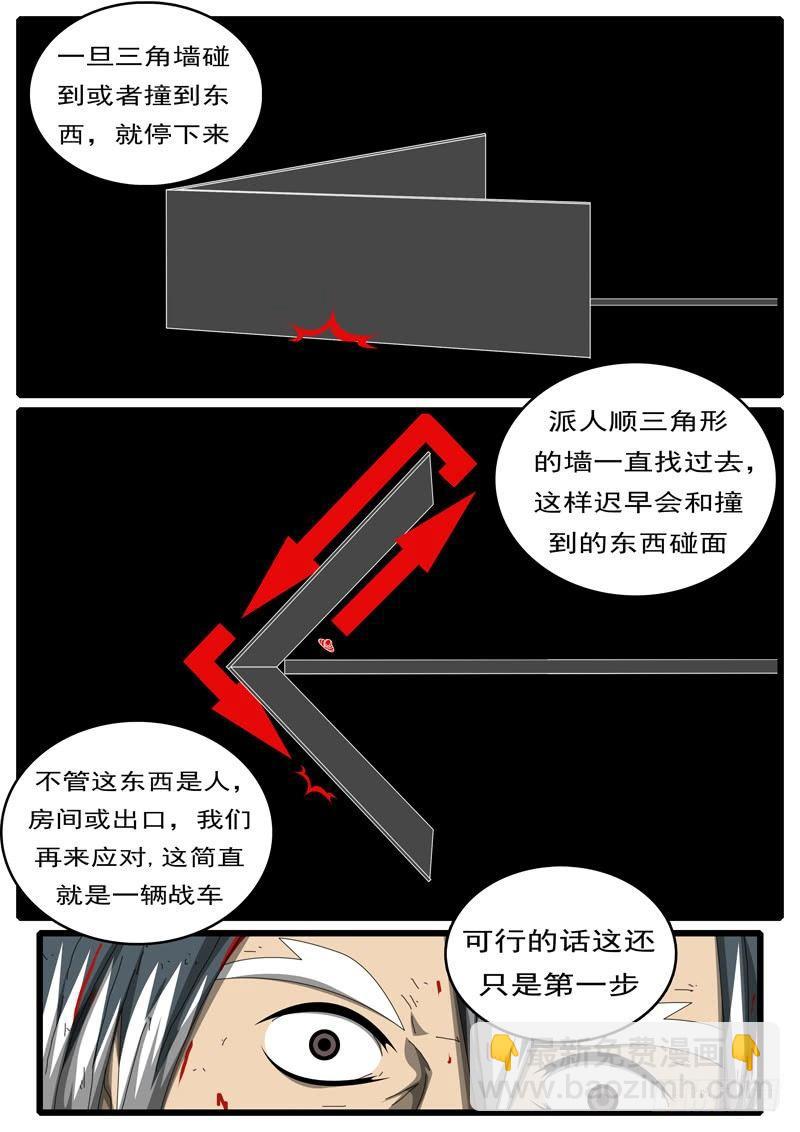《world game》第285天 第13小时33分 第6页