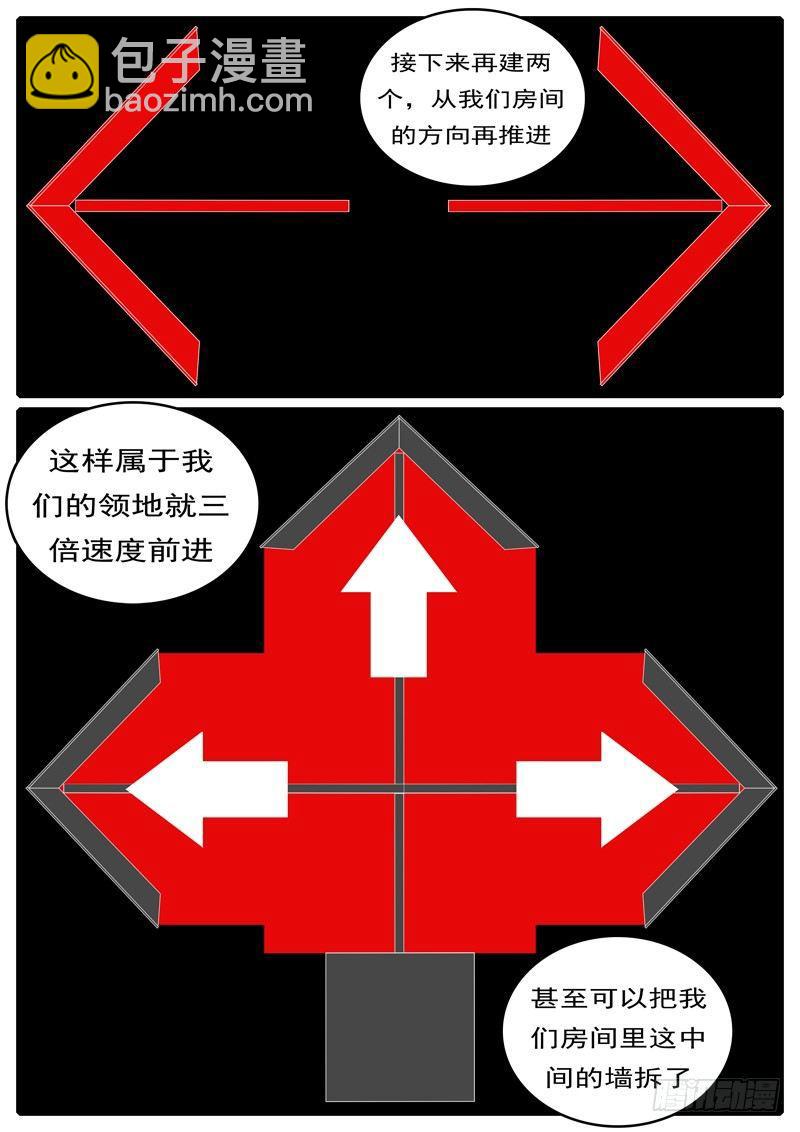 《world game》第285天 第13小时33分 第7页