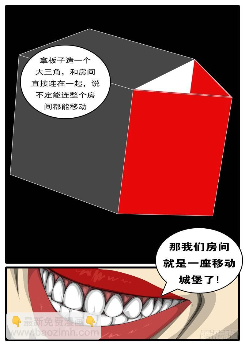 《world game》第285天 第13小时33分 第8页