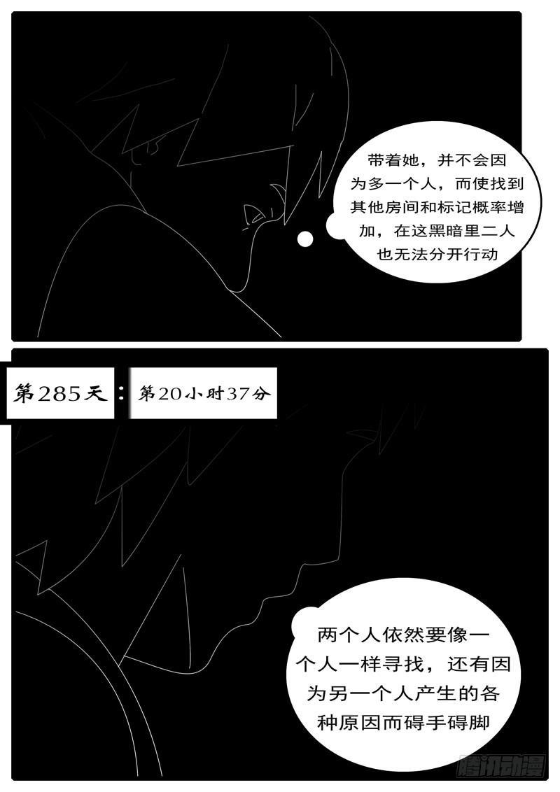 《world game》第285天 第20小时37分 第1页