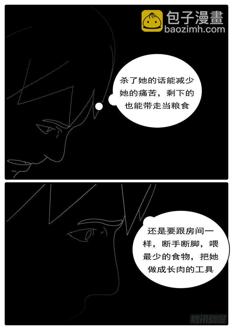 《world game》第285天 第20小时37分 第2页