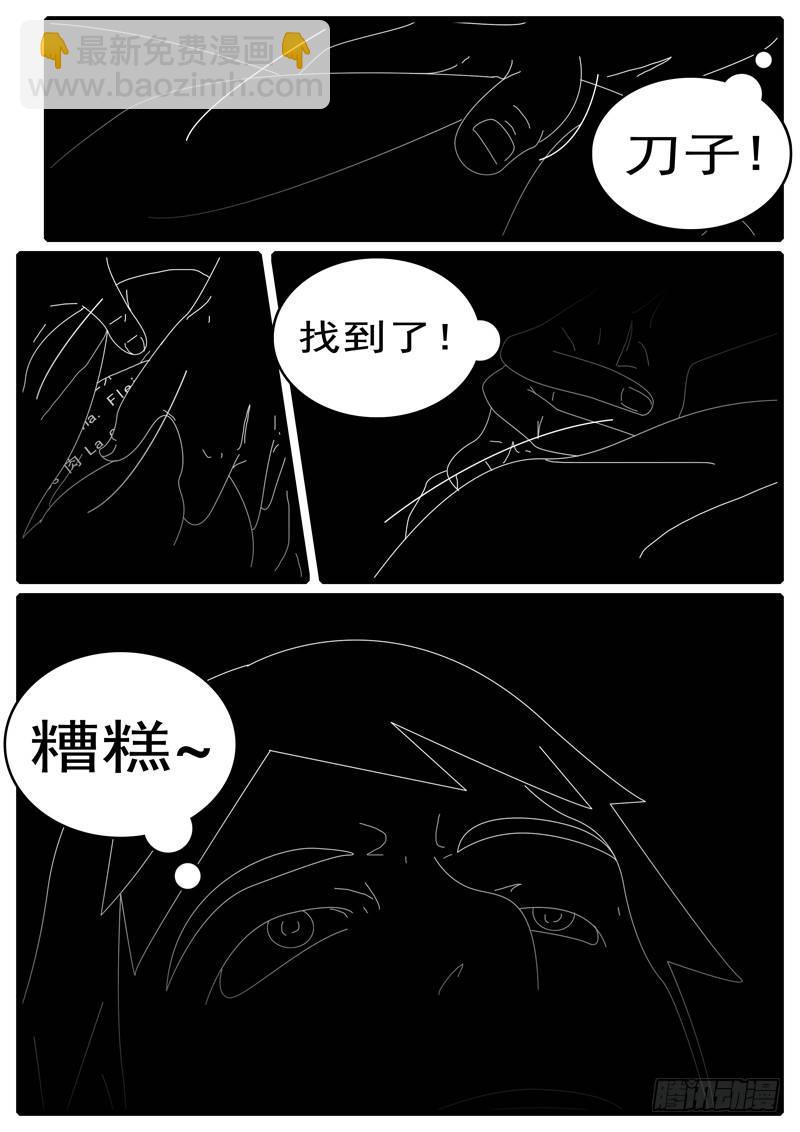 《world game》第285天 第20小时37分 第4页