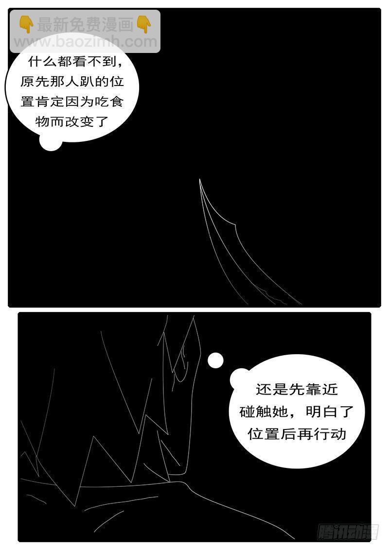 《world game》第285天 第20小时37分 第5页