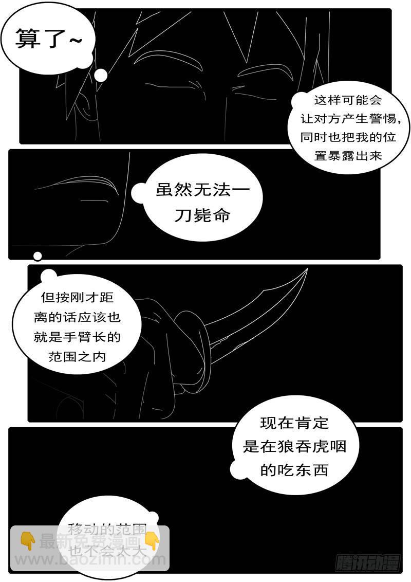 《world game》第285天 第20小时37分 第6页