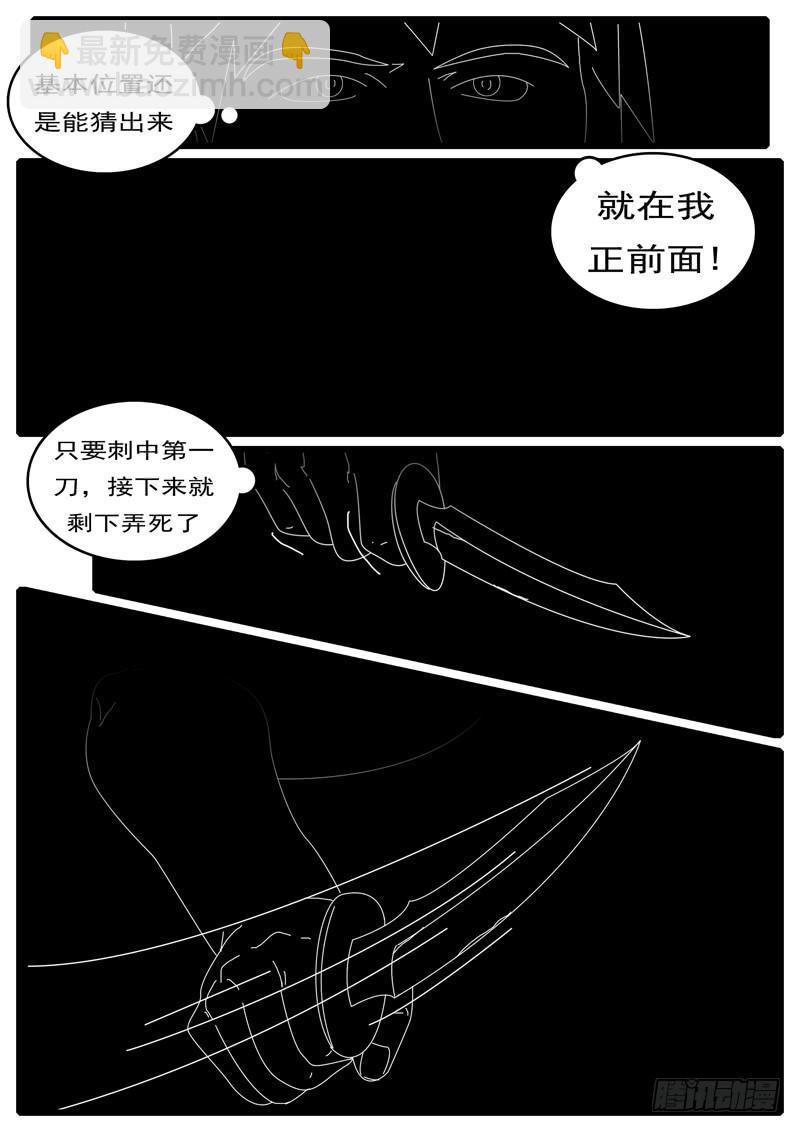 《world game》第285天 第20小时37分 第7页