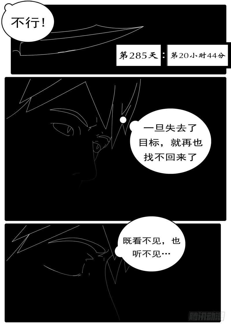 《world game》第285天 第20小时44分 第1页