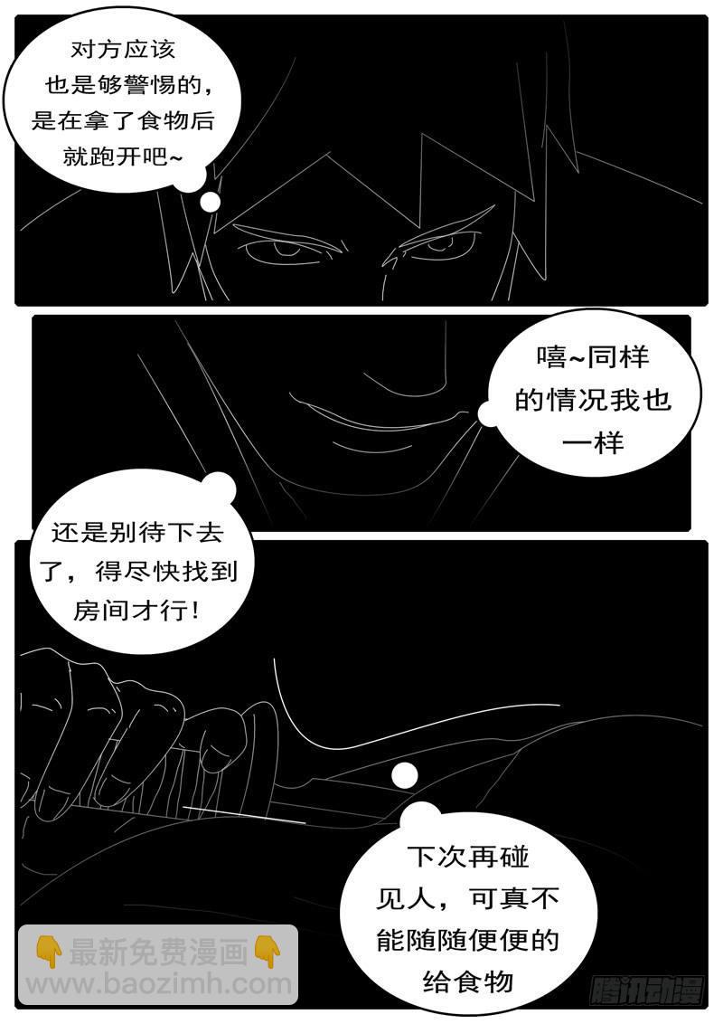 《world game》第285天 第20小时44分 第2页