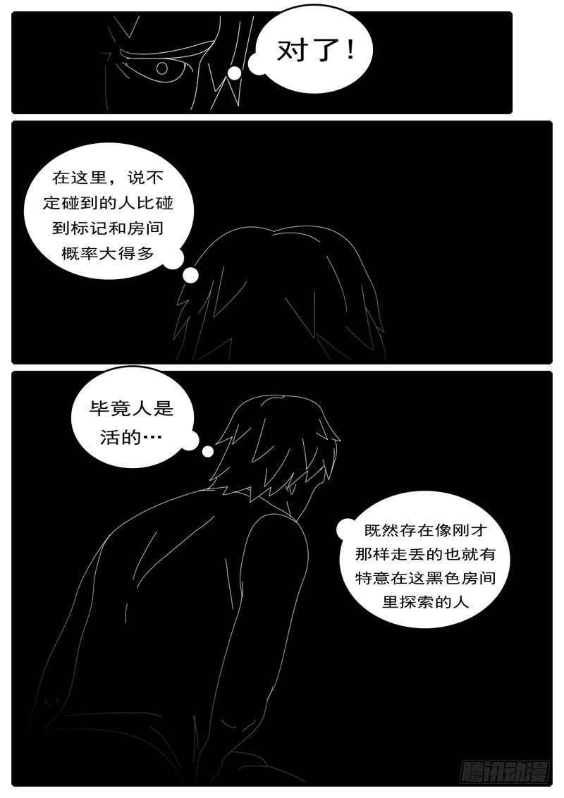 《world game》第285天 第20小时44分 第3页