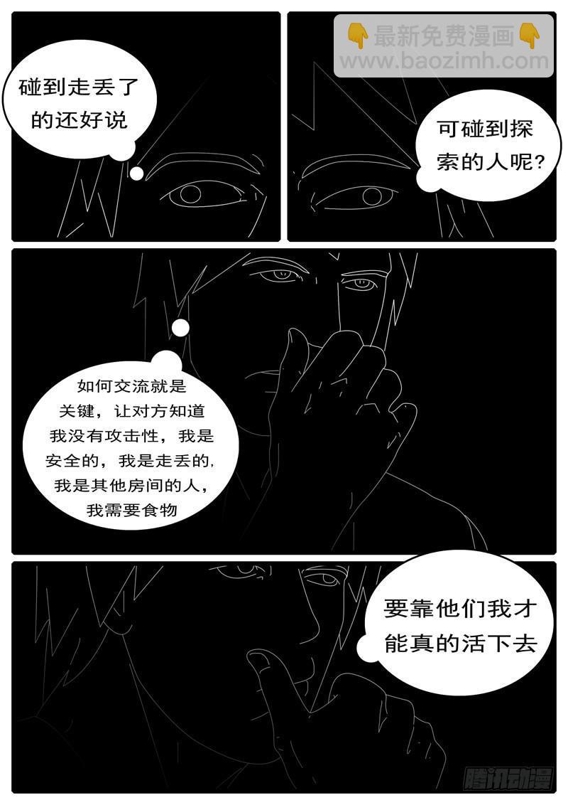 《world game》第285天 第20小时44分 第4页