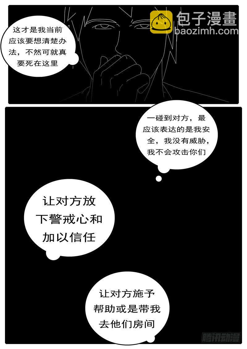 《world game》第285天 第20小时44分 第5页