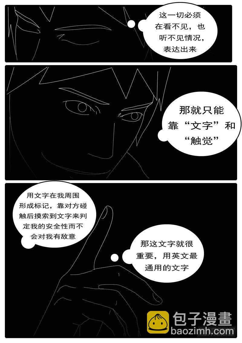 《world game》第285天 第20小时44分 第6页