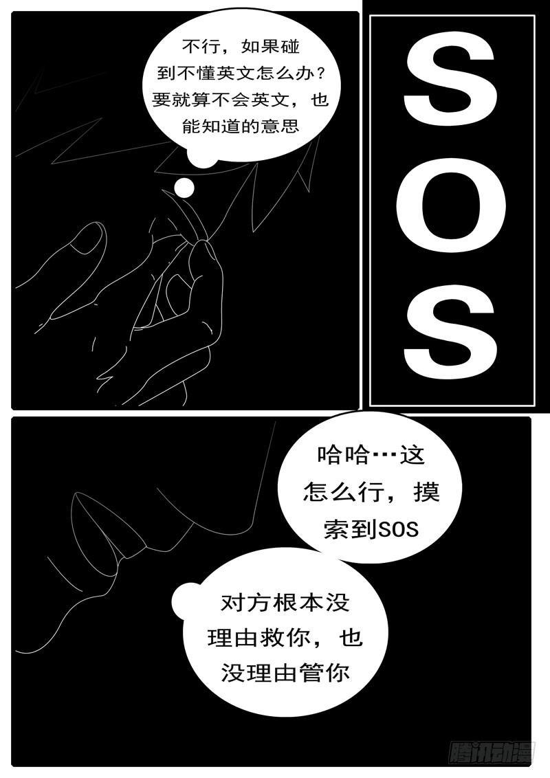 《world game》第285天 第20小时44分 第7页