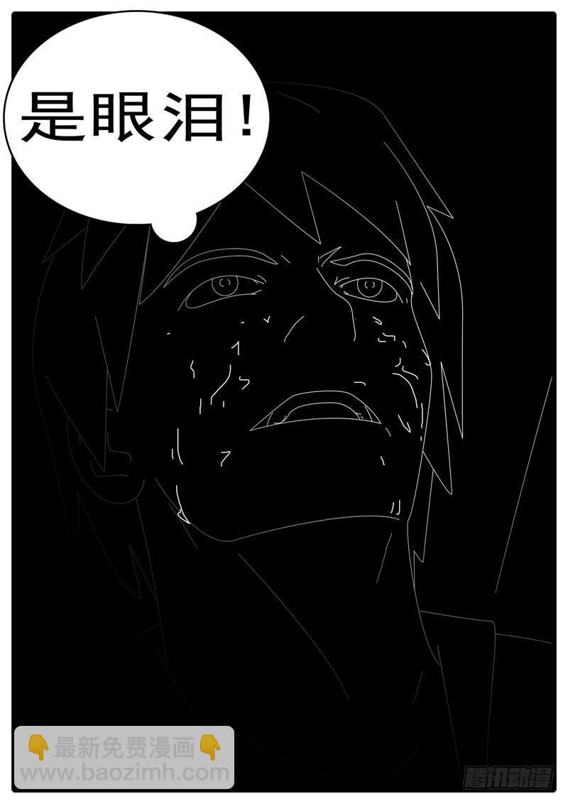 《world game》第285天 第20小时59分 第4页