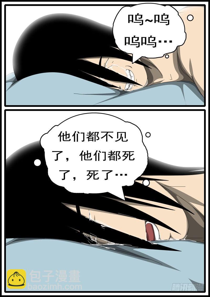 《world game》第285天 第20小时59分 第7页