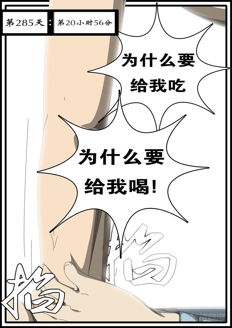 《world game》第285天 第20小时56分 第1页
