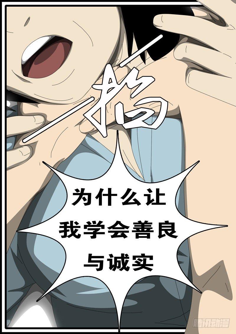 《world game》第285天 第20小时56分 第3页