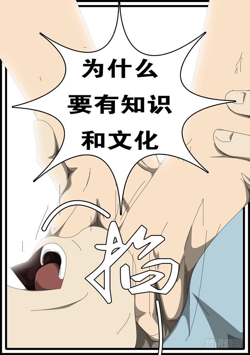 《world game》第285天 第20小时56分 第4页