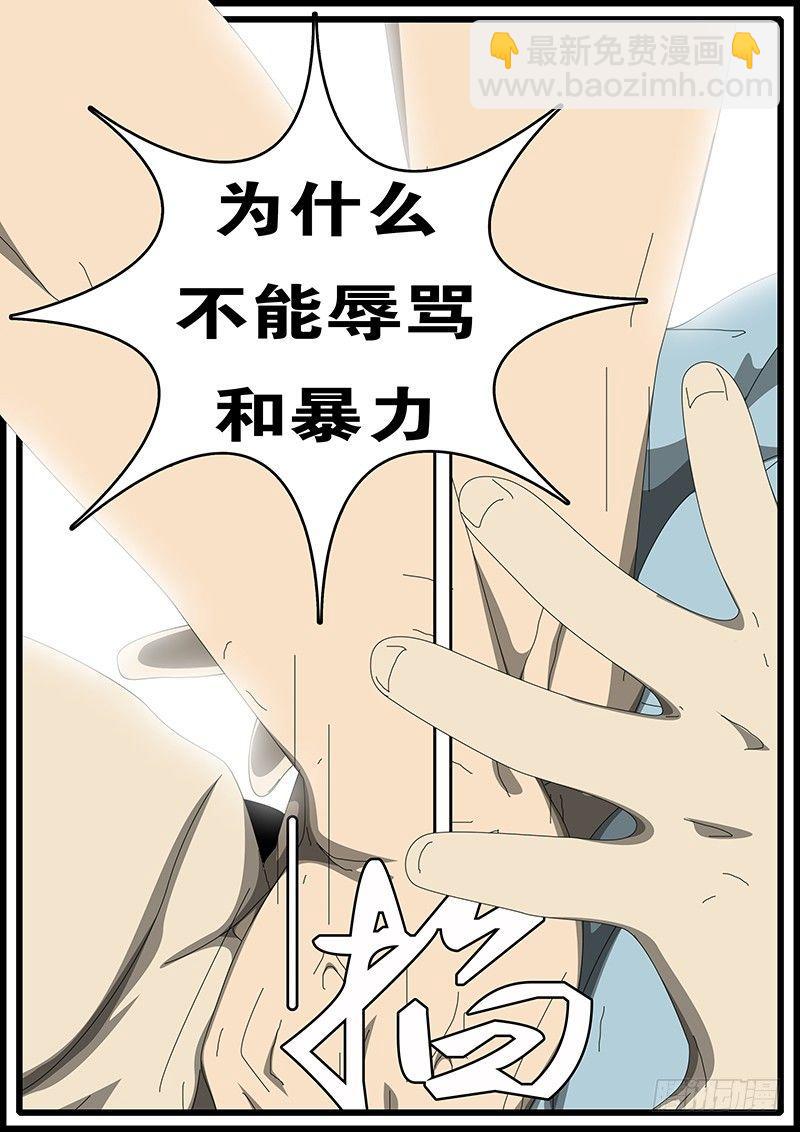 《world game》第285天 第20小时56分 第5页