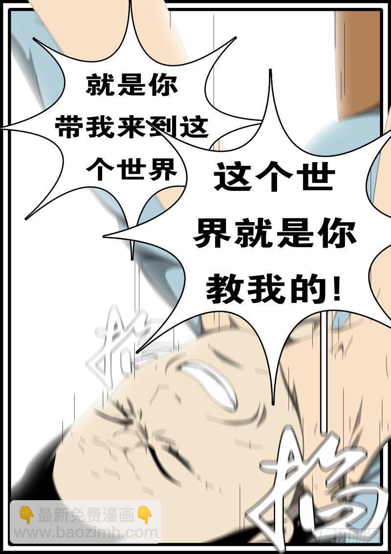 《world game》第285天 第20小时56分 第7页