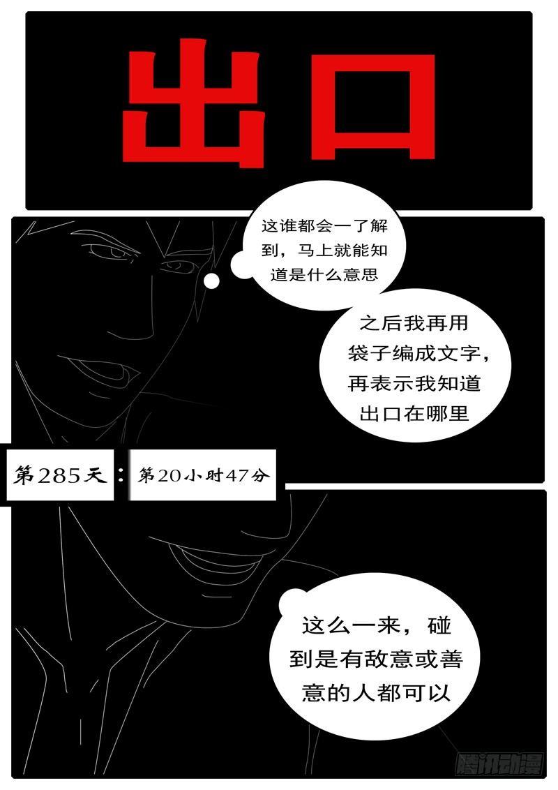 《world game》第285天 第20小时47分 第1页