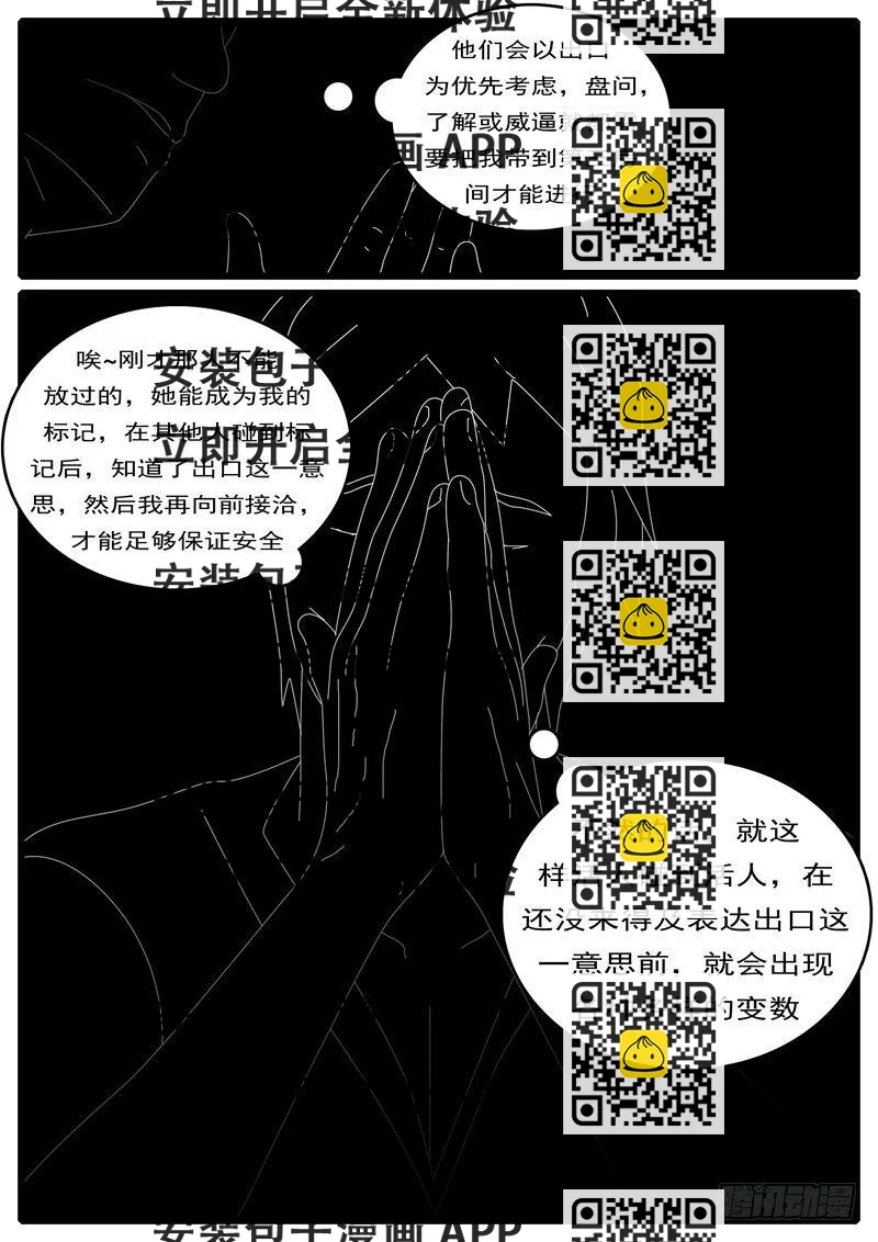 《world game》第285天 第20小时47分 第2页