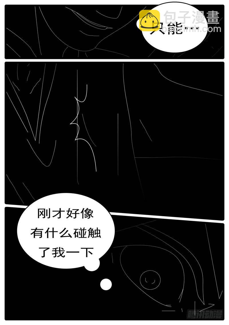 《world game》第285天 第20小时47分 第3页