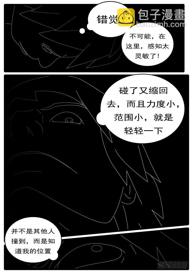 《world game》第285天 第20小时47分 第4页