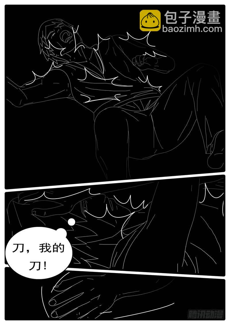 《world game》第285天 第20小时47分 第7页