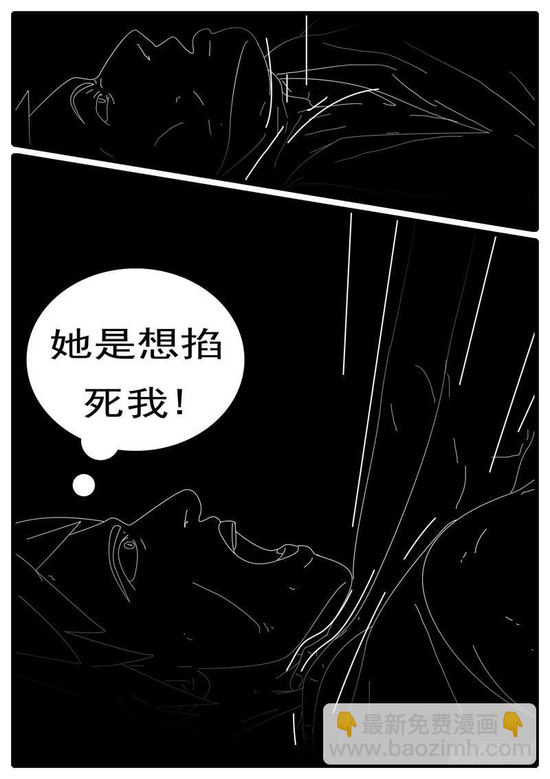 《world game》第285天 第20小时47分 第8页