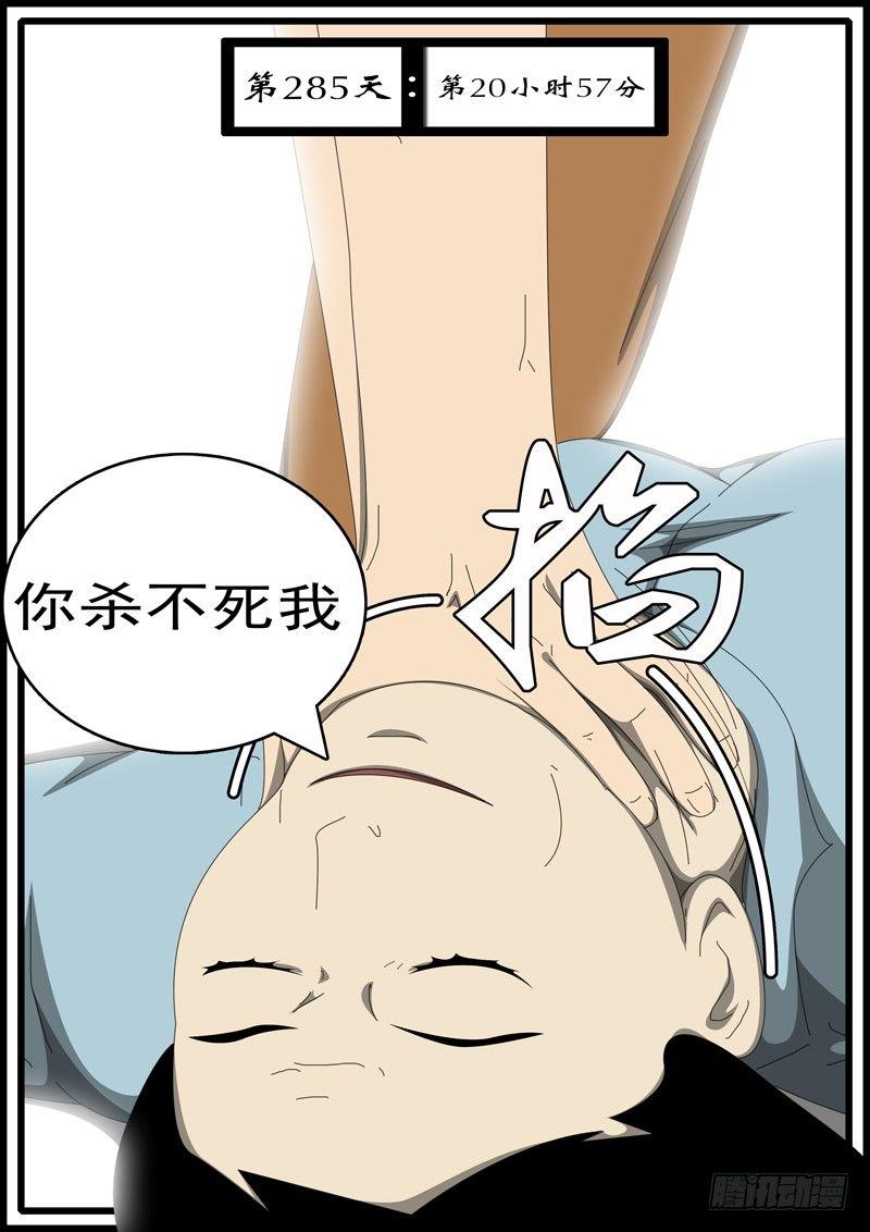 《world game》第285天 第20小时57分 第1页