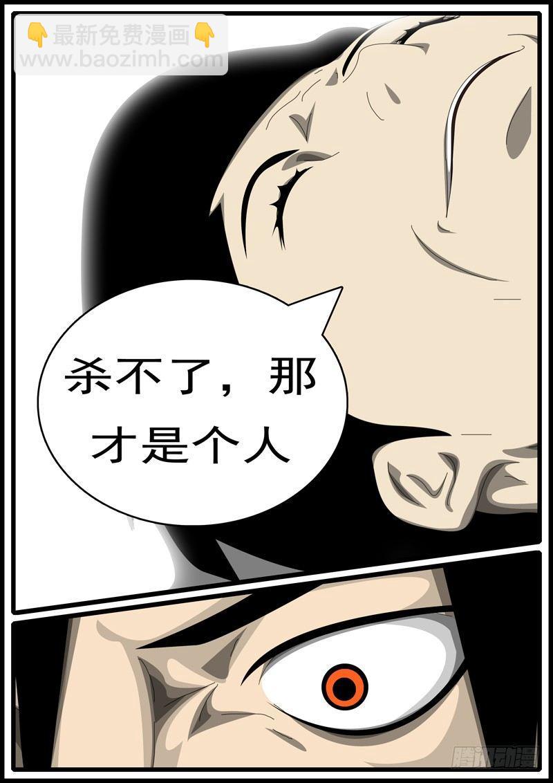 《world game》第285天 第20小时57分 第3页