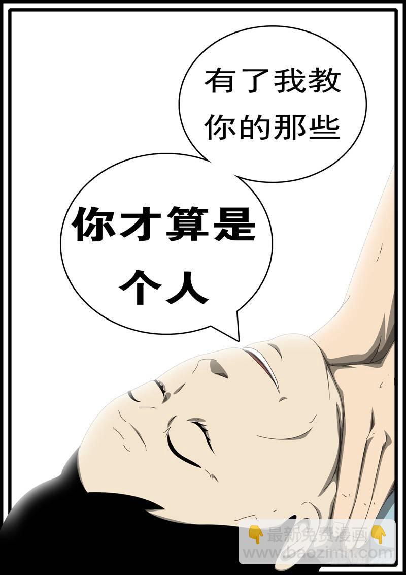 《world game》第285天 第20小时57分 第4页