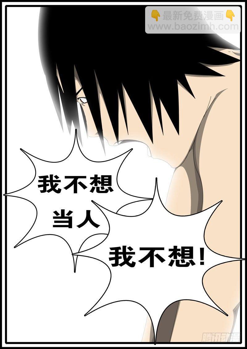 《world game》第285天 第20小时57分 第5页