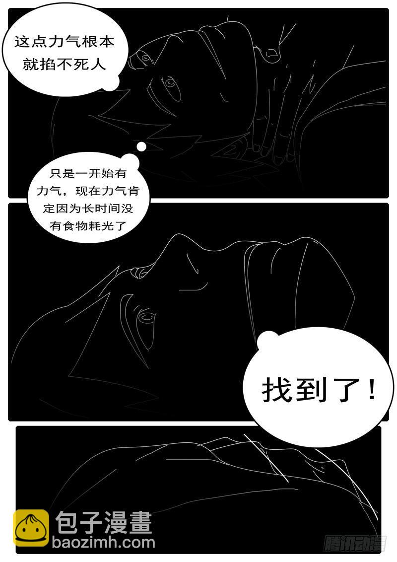 《world game》第285天 第20小时57分 第7页