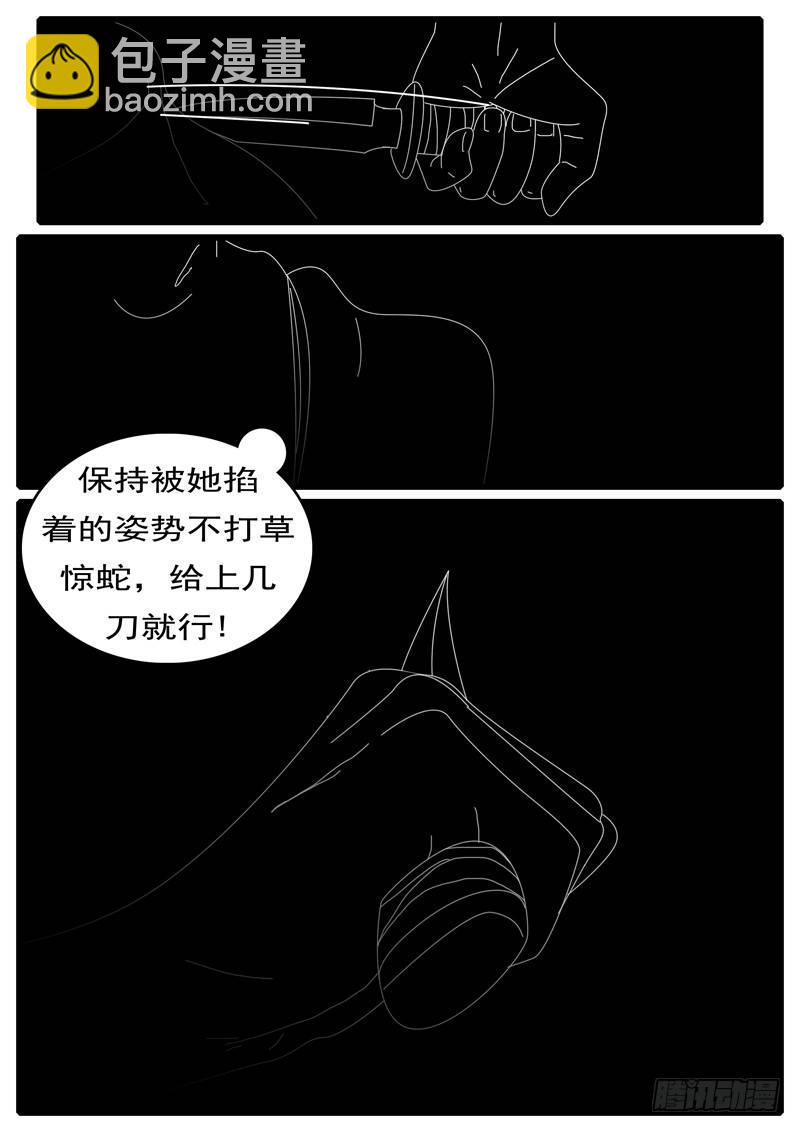 《world game》第285天 第20小时57分 第8页